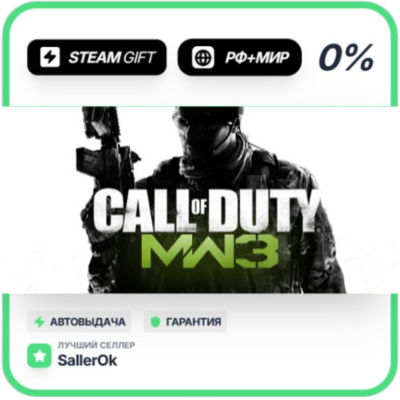 Call of Duty®: Modern Warfare® 3 • РФ + МИР • АВТО