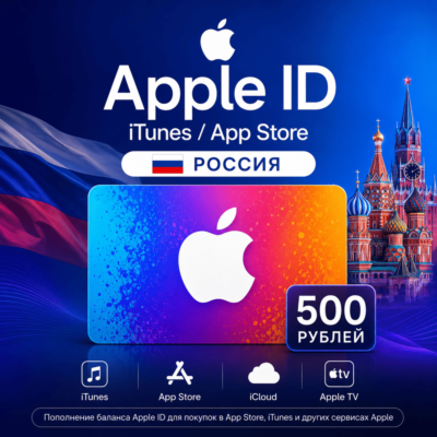 Подарочная карта Apple 500 (РУБ) AppStore & iTunes Россия