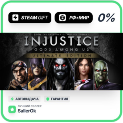 Injustice: Gods Among Us Ultim. Ed. • РФ + МИР • АВТО