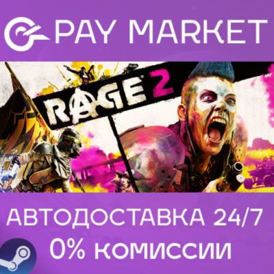 ⚡️RAGE 2 Deluxe Edition | АВТОДОСТАВКА [RU Steam Gift]