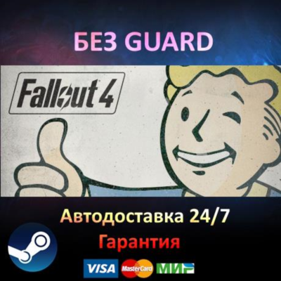 Fallout 1 + 2 + 3 + 4 - Steam БЕЗ GUARD