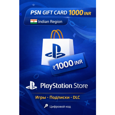 PSN Подарочная карта 1000 INR для индийского региона
