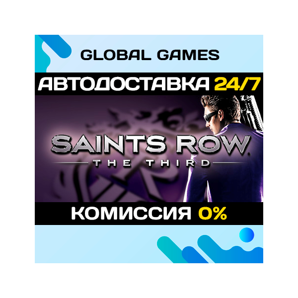Saints Row: The Third Steam Ключ РФ+СНГ
