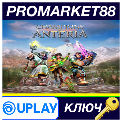 Champions of Anteria EU Ubisoft Connect КЛЮЧ ЕВРОПА