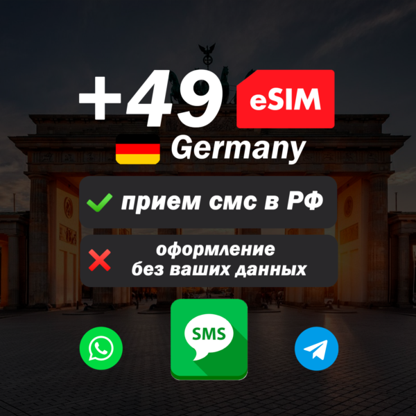 esim с европейским номером для приема смс в России