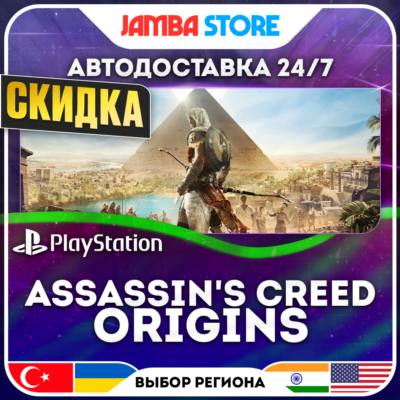 Assassin´s Creed Origins · PS4/PS5 · TR/UA/IN/PL/US · АВТО 24/7 · СКИДКА ДО 27.08