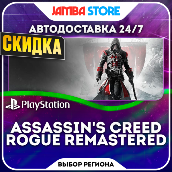 Assassin´s Creed Rogue Remastered · PS4 · TR/UA/PL/US · АВТО 24/7 · СКИДКА ДО 08.10