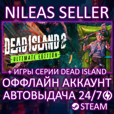 Dead Island 2 Ultimate Edition + 1, Piptide | 3 части | Steam | Оффлайн