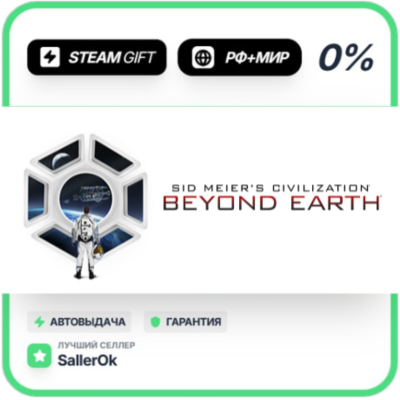 Civilization: Beyond Earth – The Collection • РФ + МИР