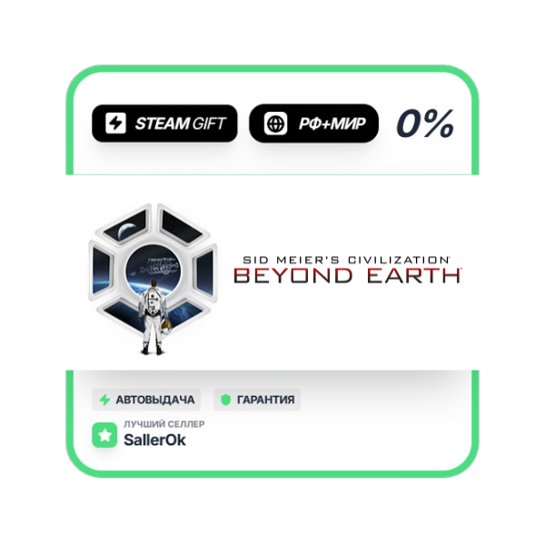 Civilization: Beyond Earth – The Collection • РФ + МИР