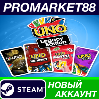 Uno - Legacy Edition 2025 Steam АККАУНТ +ПОЧТА