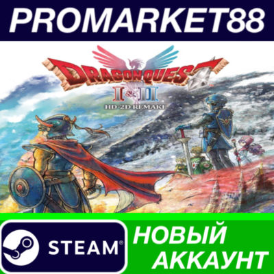 DRAGON QUEST I & II HD-2D Remake Steam АККАУНТ +ПОЧТА