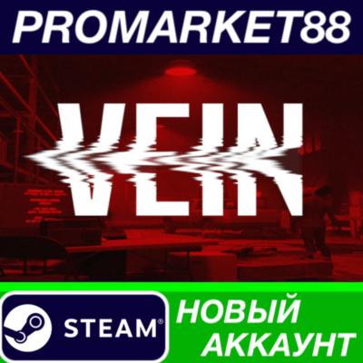 VEIN Steam АККАУНТ НОВЫЙ +ПОЧТА