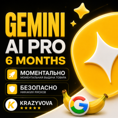 GOOGLE AI PRO | GEMINI 6 МЕСЯЦЕВ | 24/7 АВТО | НА ВАШ GMAIL | БЕЗ КАРТЫ | NANO BANANA