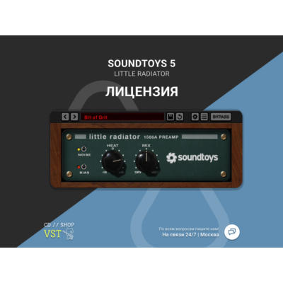 Soundtoys Little Radiator | АВТОДОСТАВКА 24/7