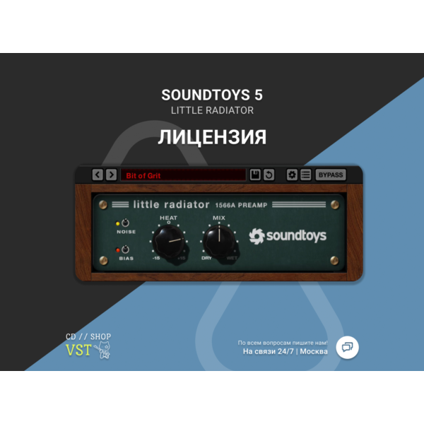 Soundtoys Little Radiator | АВТОДОСТАВКА 24/7