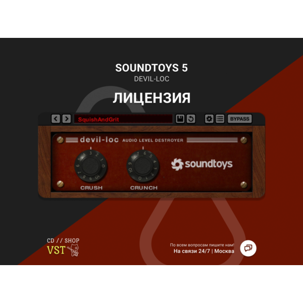 Soundtoys Devil-loc| АВТОДОСТАВКА 24/7