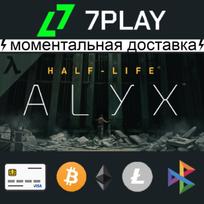 Half-Life: Alyx + Skyrim VR - Оффлайн Steam [24/7]