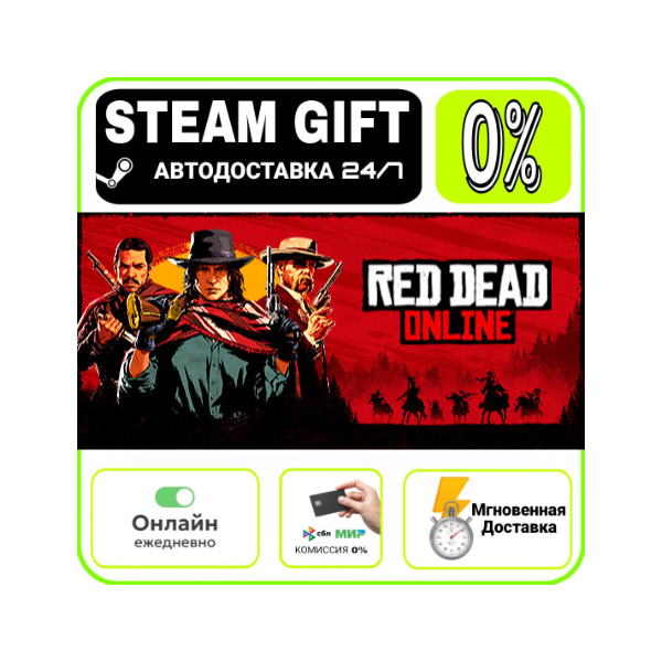 Red Dead Online | RU + МИР · AUTO 24/7