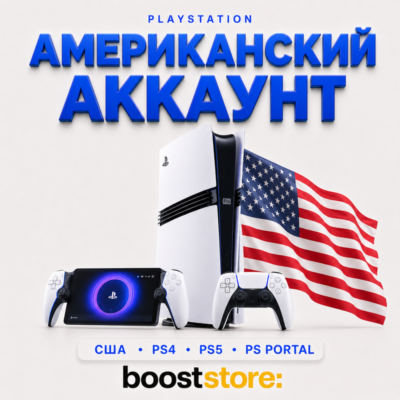 Создать Американский США аккаунт PlayStation PS4/PS5/PS Portal