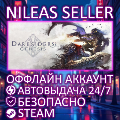 Darksiders Genesis + 1(I), Warmastered, 2 (II), 3 (III) | 5 частей | Steam | Оффлайн