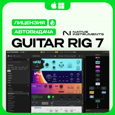 NATIVE INSTRUMENTS GUITAR RIG 7 LE | ЛИЦЕНЗИЯ | 24/7