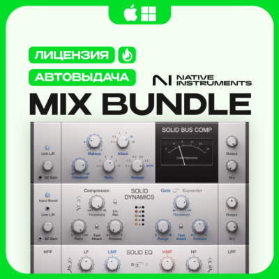 NATIVE INSTRUMENTS SOLID MIX BUNDLE | ЛИЦЕНЗИЯ | БЫСТРО