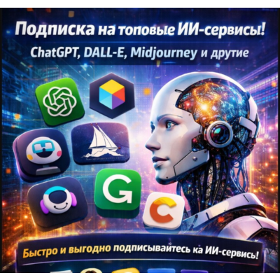 Все инструменты Ai . Быстрая оплата на ваш счет.