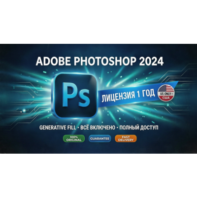 Adobe Photoshop 2024 | Лицензия 1 год | США (US Only)