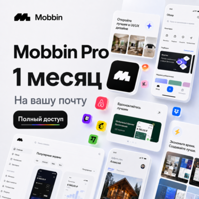Mobbin Team | 1 месяц доступа | Место в команде через приглашение