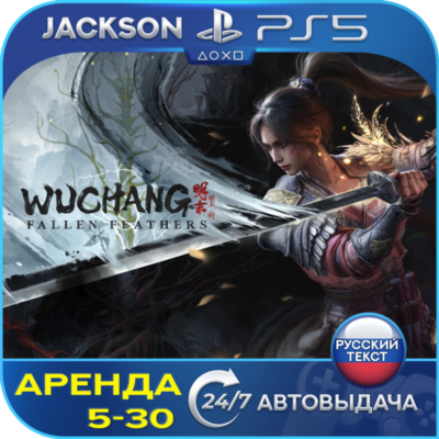 WUCHANG: Fallen Feathers (PS5) RUS | Аренда🔰