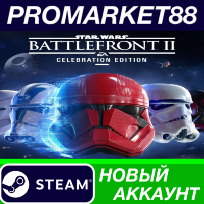 STAR WARS Battlefront II: Celebration Edition Steam АКК