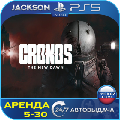 Cronos: The New Dawn (PS5) RUS | Аренда🔰