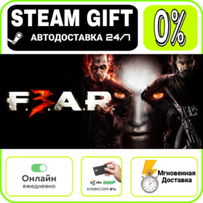 FEAR 3 | RU + МИР · AUTO 24/7