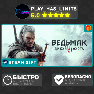 🎁Ведьмак 3: Дикая Охота *RU/BY/UA/СНГ Steam Auto