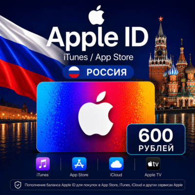 Подарочная карта Apple 600 (РУБ) AppStore & iTunes Россия