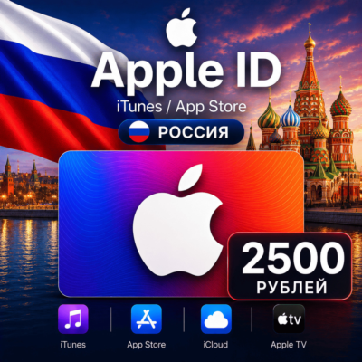 Подарочная карта 2500(РУБ) AppStore iTunes Россия