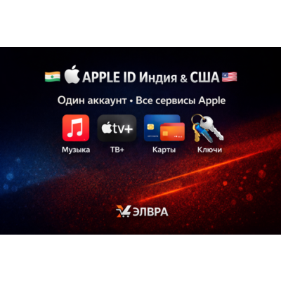 🇮🇳 APPLE ID Индия & США – Музыка, TV+, Карты, Ключи