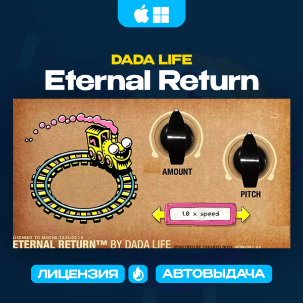 Dada Life Eternal Return | АВТОДОСТАВКА 24/7