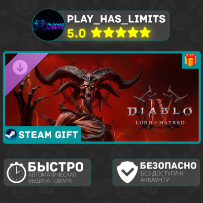 🎁Diablo IV: Lord of Hatred — Ultimate *RU/UA/СНГ