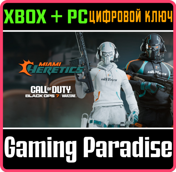CALL OF DUTY LEAGUE™ - НАБОР КОМАНДЫ MIAMI HERETICS 202