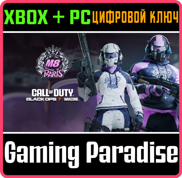 CALL OF DUTY LEAGUE™ - НАБОР КОМАНДЫ PARIS GENTLE MATES