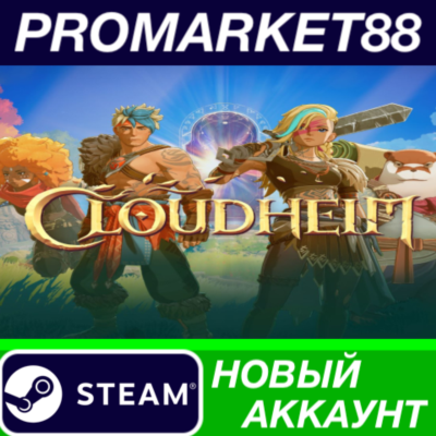 Cloudheim Steam АККАУНТ НОВЫЙ +ПОЧТА