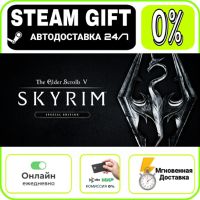 The Elder Scrolls V: Skyrim Special Edition | RU + МИР