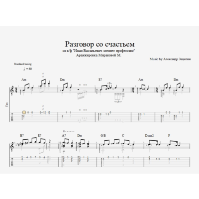 Разговор со счастьем