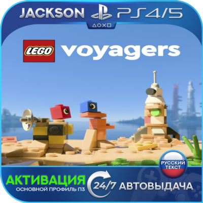 LEGO Voyagers (PS4/PS5) RUS | Активация✅
