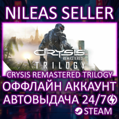 Crysis 1, 2, 3 Remastered | 3 части | Crysis Remastered Trilogy | Steam | Оффлайн