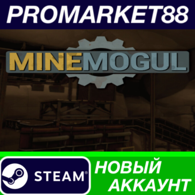 MineMogul Steam АККАУНТ НОВЫЙ +ПОЧТА