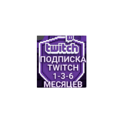 Twitch | Членство | Подписка | Подписка для стримеров |