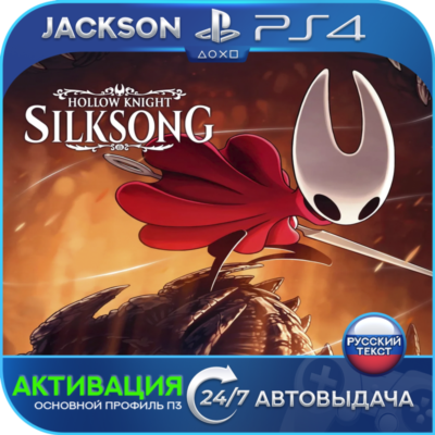 Hollow Knight: Silksong (PS4) RUS | Активация✅